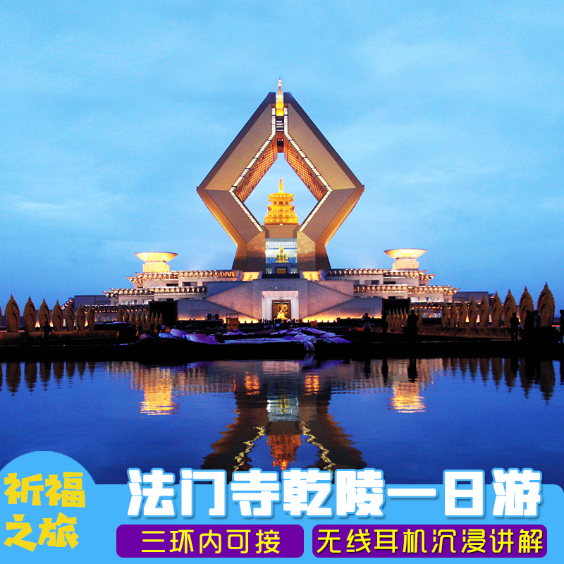 西安法门寺一日游