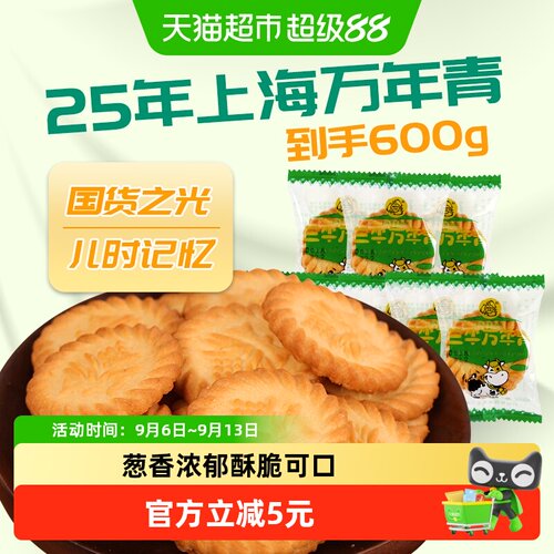 三牛经典葱香怀旧追忆咸饼干600g