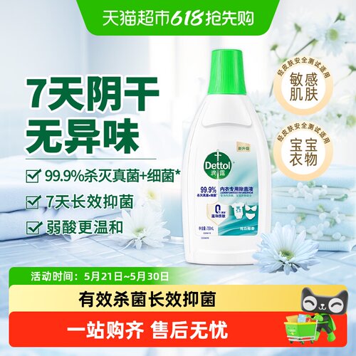 滴露抑菌除螨内衣除菌液