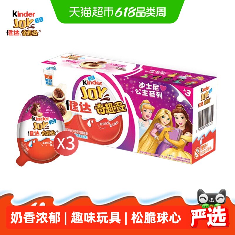 Kinder健达奇趣蛋粉色版60g儿童零食礼包礼物包装随机发货