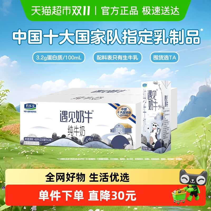 君乐宝遇见奶牛纯牛奶