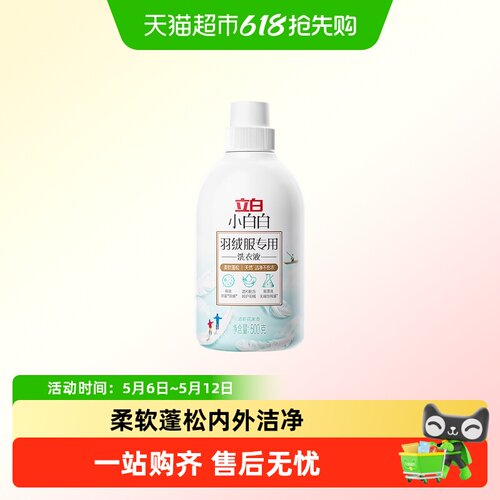 立白小白白去污不伤衣蓬松洗衣液