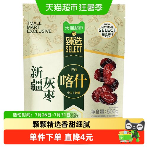 猫超燕之坊新疆灰枣500g干货特产