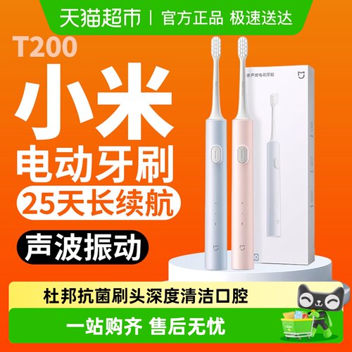 米家成人声波电动牙刷清洁便携