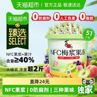 喜之郎NFC梅浆蒟蒻果冻1020g大桶51包3口味休闲儿童零食 臻选