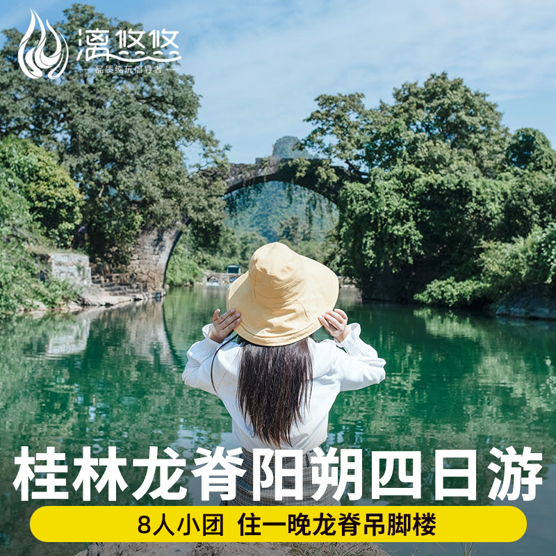【喀斯特之星】8人团桂林旅游4天3晚纯玩漓江阳朔遇龙河龙脊梯田,度假线路/签证送关/旅游服务,境内跟团游,淘宝优惠券,粉丝福利购,淘宝优惠卷