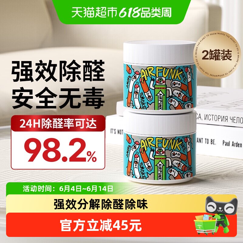 airfunk光触媒甲醛清除剂家用2罐