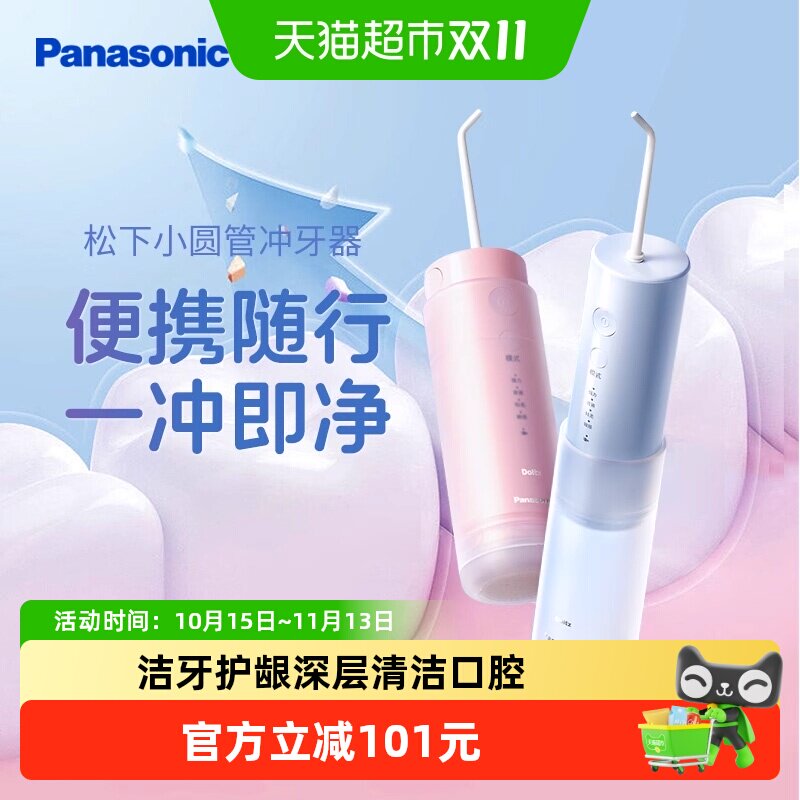 松下冲牙器家用口腔清洁正畸专用迷你便携送男女友生日礼物