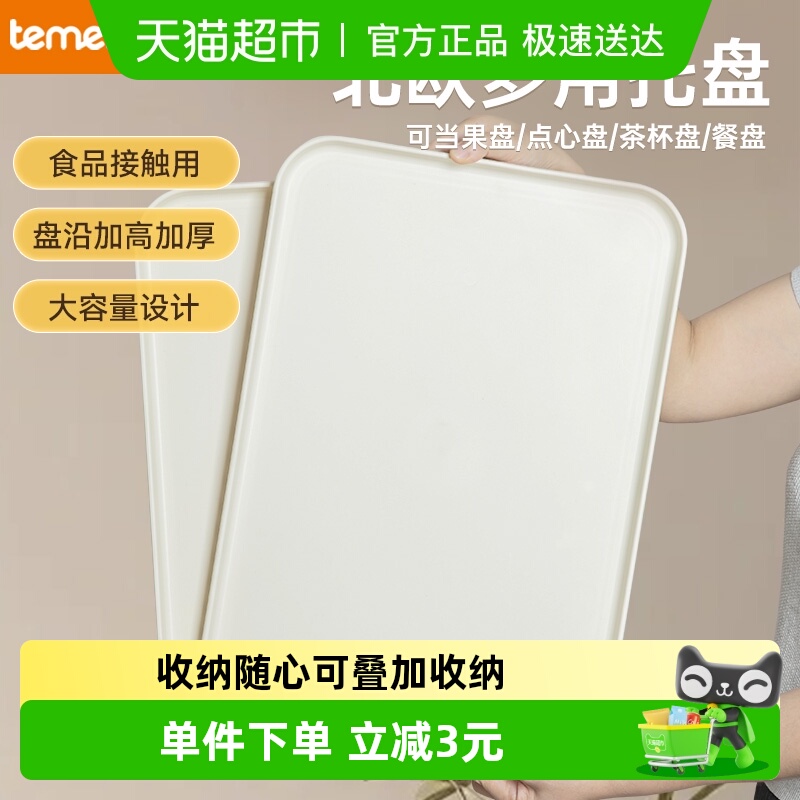 包邮特美居PP加厚家用托盘长方形餐盘快餐盘方盘烧烤菜盘自助餐盘