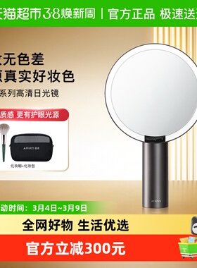 AMIRO觅光化妆镜LED带灯小黑镜桌面梳妆镜美妆镜子生日礼物