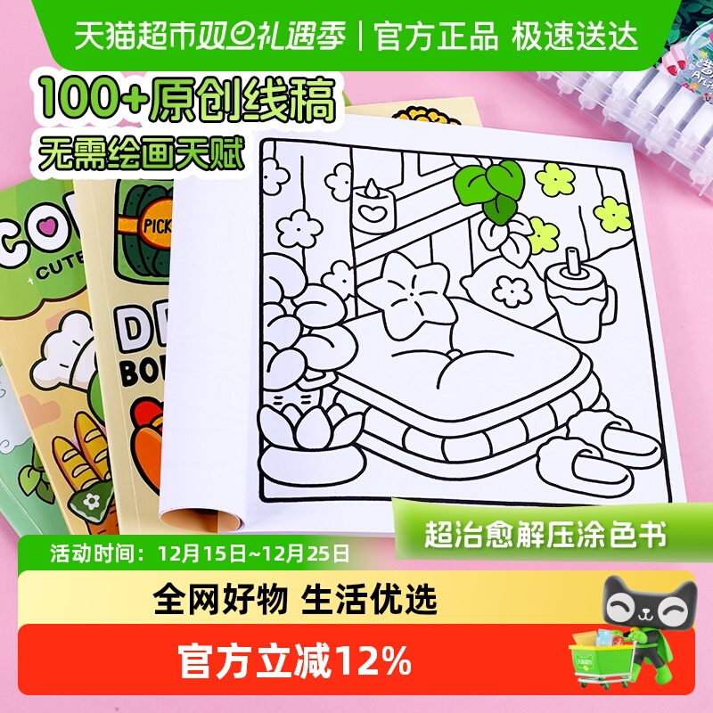 可爱治愈解压涂色本儿童画本填色书diy绘画套装成人减压专用绘本