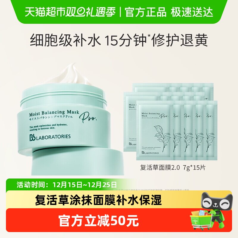 BbLAB苾莱宝保湿修护提亮面膜