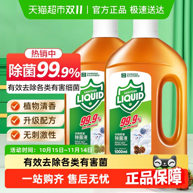 雅彩洁衣物除菌液除菌率99.9%