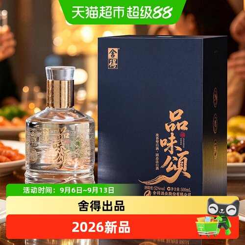 舍得品味颂52度高度商务宴请白酒