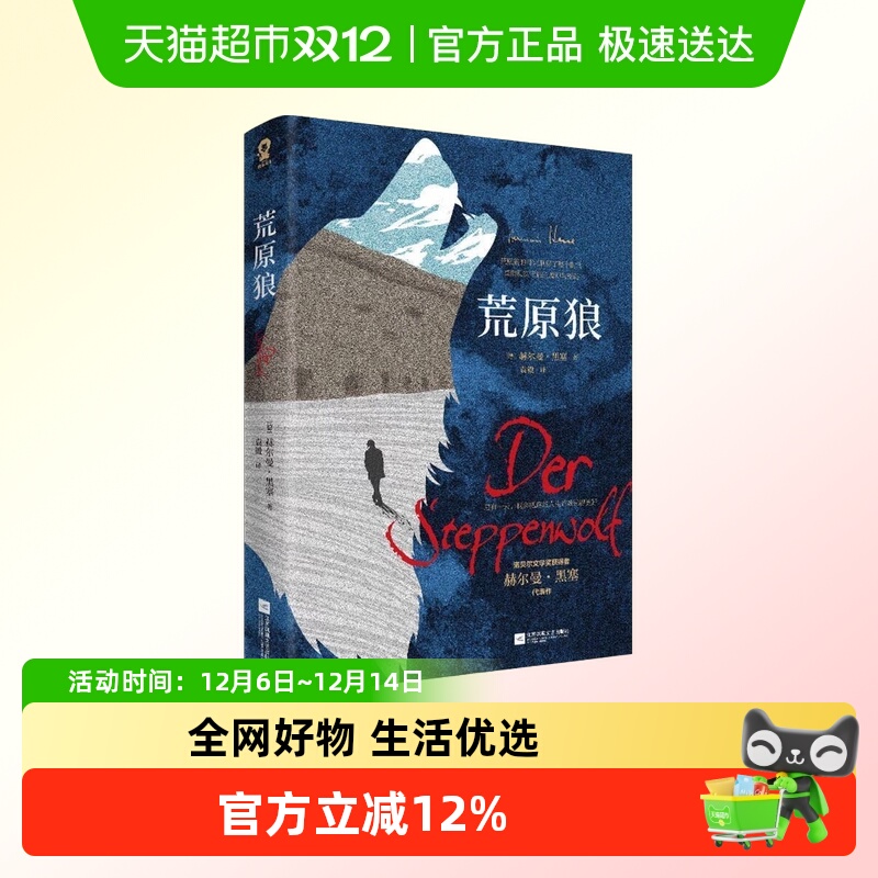 荒原狼赫尔曼·黑塞著外国小说