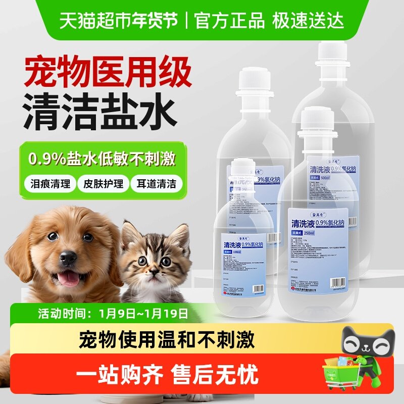 安其生生理性盐水猫咪宠物狗小支清洗液伤口黑下巴泪痕眼屎洗鼻子,医疗器械,洗鼻器／吸鼻器,淘宝优惠券,粉丝福利购,淘宝优惠卷