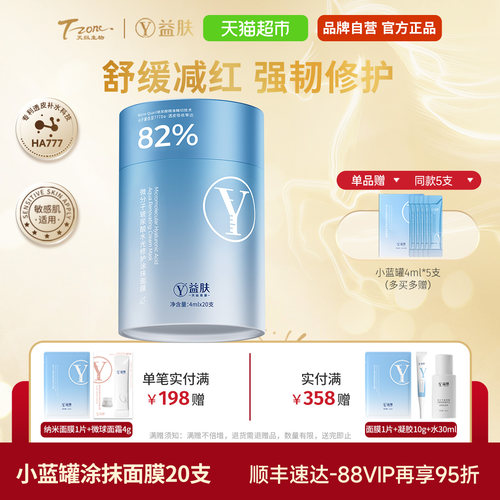 益肤微分子玻尿酸水光修护面膜