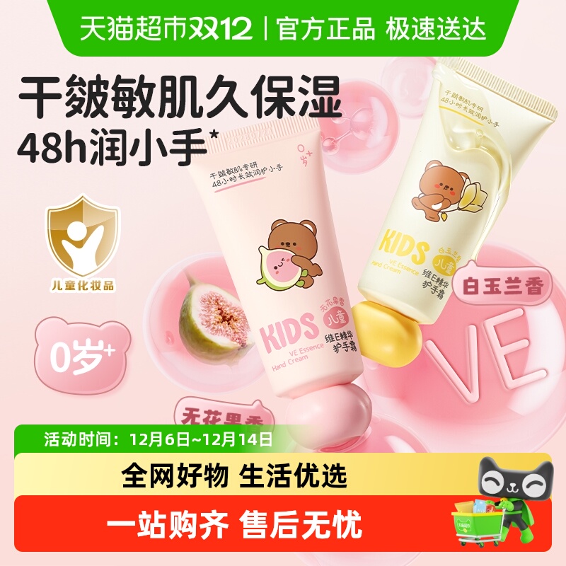 润本儿童精华滋润保湿护手霜