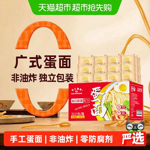 珠江桥牌儿童手工蛋面劲道爽滑