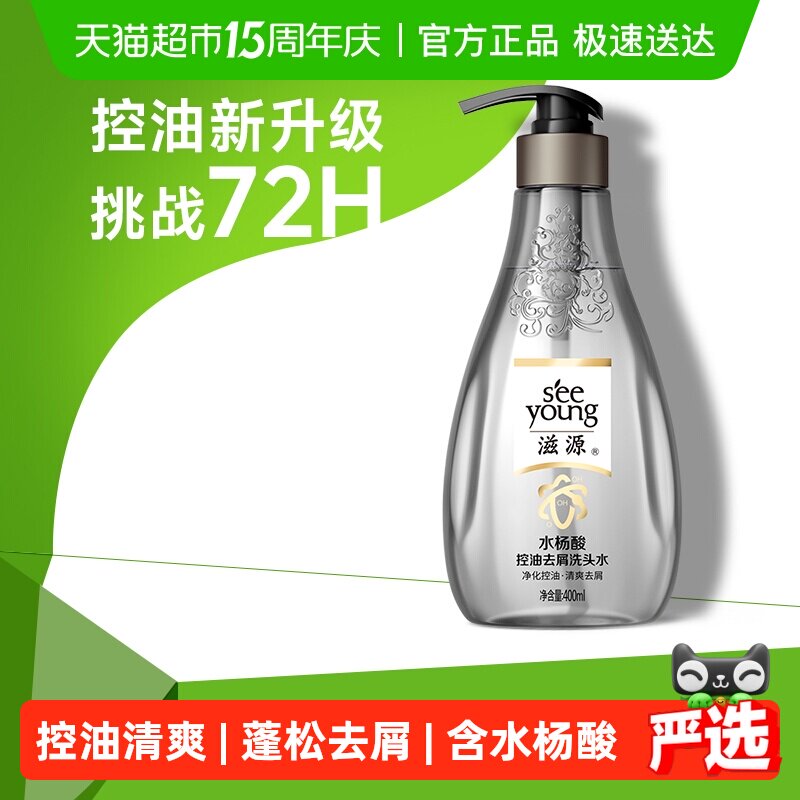 【云旗代言】滋源无硅油水杨酸洗发水控油蓬松去屑净化头屑洁净