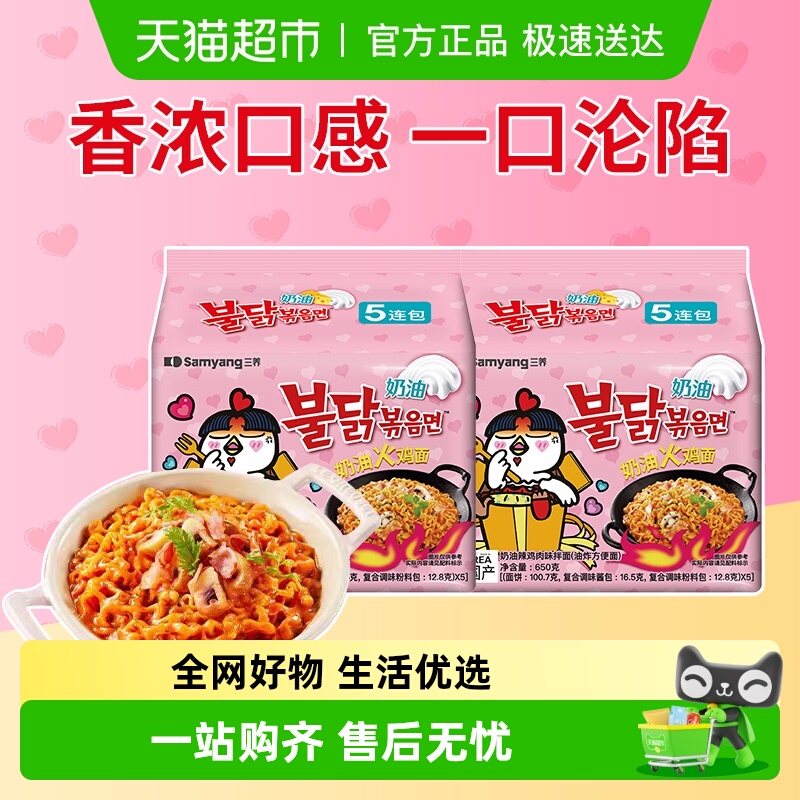 Samyang/三养奶油韩国进口方便面