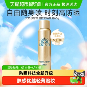 【下拉领淘金币更优惠】安热沙安耐晒防晒喷雾防紫外线快速成膜