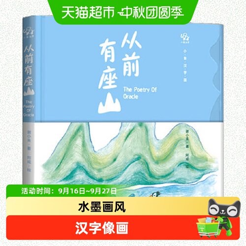 中信出版3至6岁汉字像画儿童绘本
