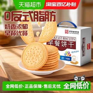 嘉士利牛奶味早餐饼干690g 1盒薄脆休闲早餐零食网红圆小吃