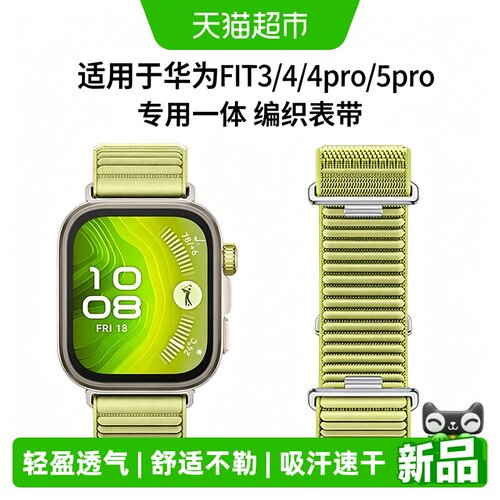 表带哥适用于华为FIT尼龙表带