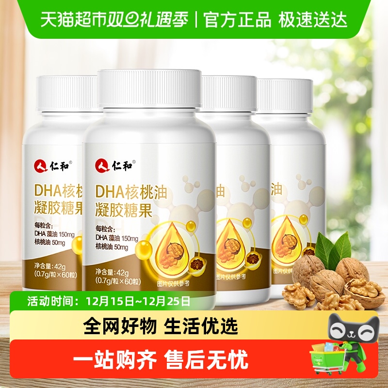 仁和DHA核桃油宝宝儿童孕妇补鱼油成人学生专用记忆力非增强4瓶