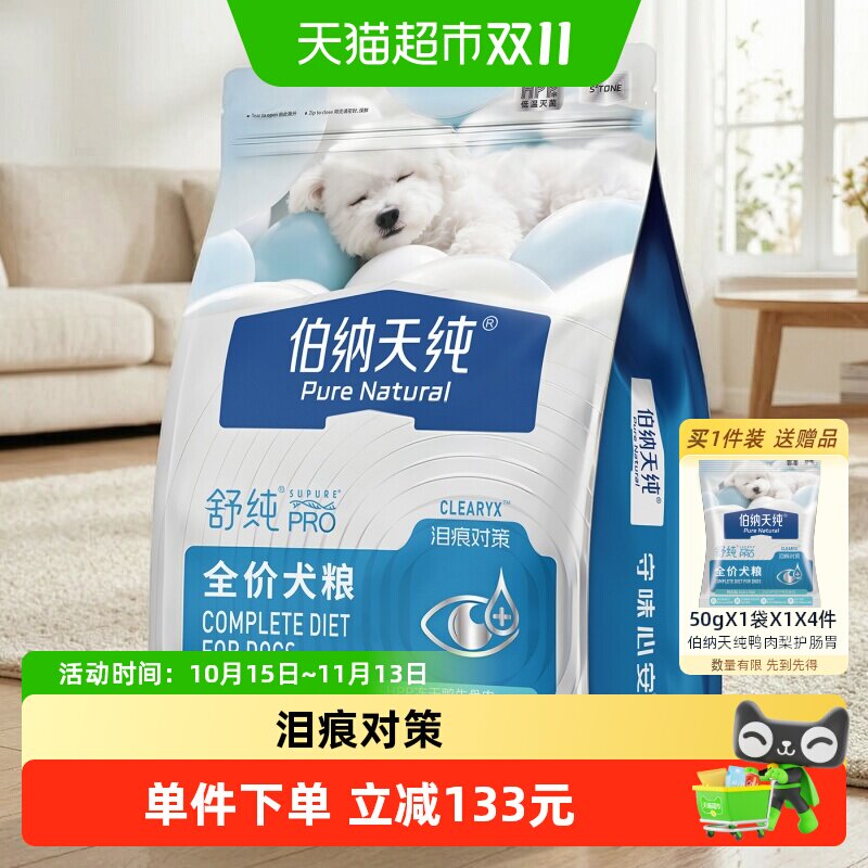 伯纳天纯舒纯PRO犬粮2kg*4 88vip270元 - 86线报