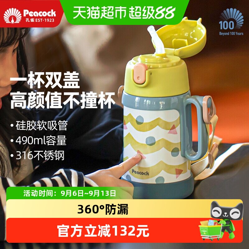 孔雀316不锈钢双盖儿童保温杯图片