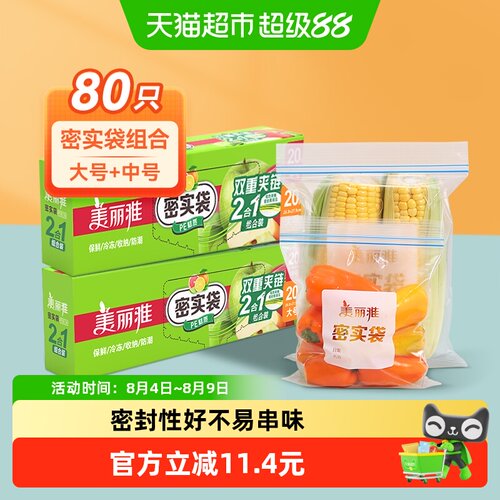 美丽雅密实袋大中组合80只