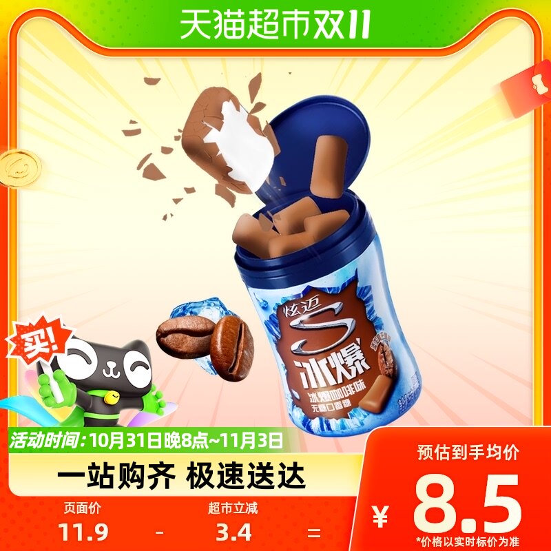 炫迈冰爆咖啡味40粒无糖口香糖果薄荷糖56g装凑单休闲清新零食怎么样,好用不?