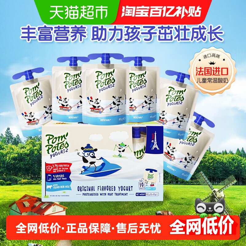 法国原装进口法优乐儿童常温酸奶原味85g*10袋宝宝补钙营养小零食
