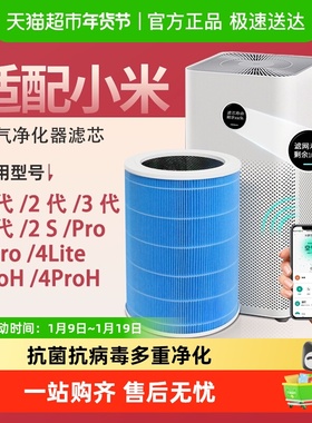 适配小米米家空气净化器滤芯2S/123代/4Lite/4pro h过滤网5S/MAX
