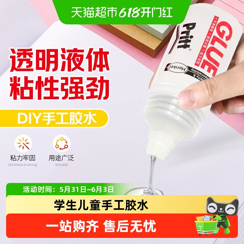 包邮汉高百得百特胶水办公3D学生手工液体胶水贴纸胶水强力胶纸张