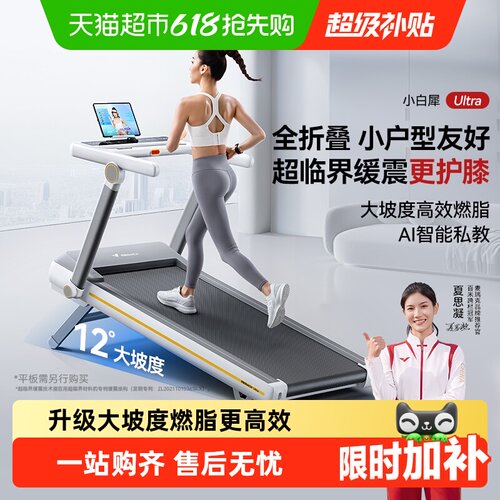 麦瑞克跑步机小白犀