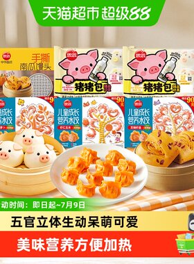 思念卡通包奶黄包豆沙包半成品