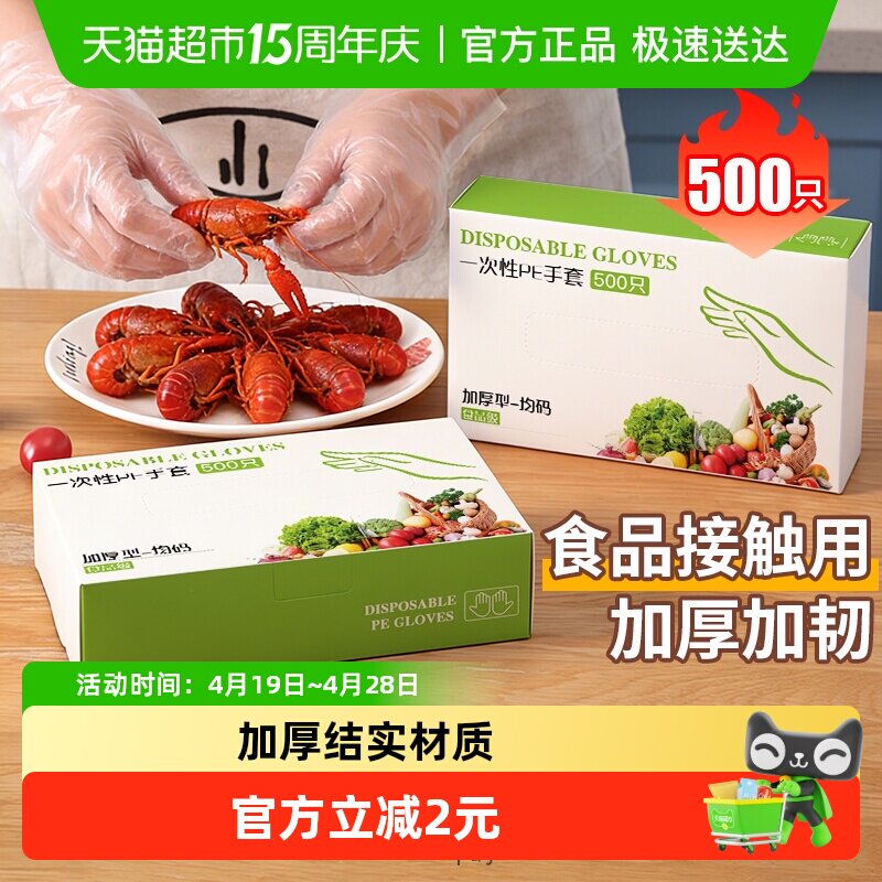 千屿500只一次性手套pe食品级厨房手套餐饮专用夏季家务清洁卫生