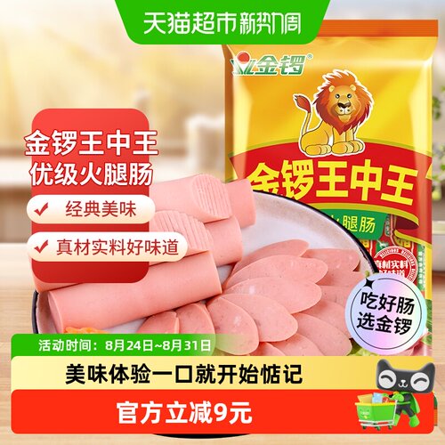 金锣王中王火腿肠肉多60g*10支
