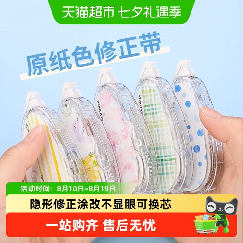 国誉修正带涂改带可换替芯文具