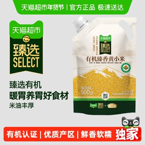 臻选燕之坊有机黄小米五谷杂粮米