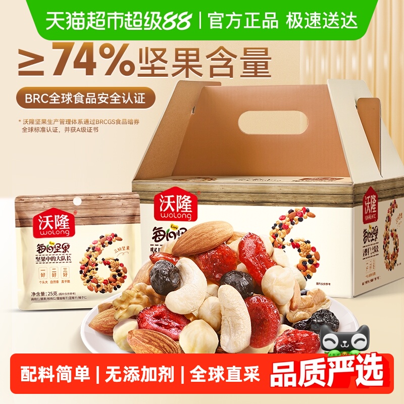 沃隆每日坚果休闲零食中秋大礼包