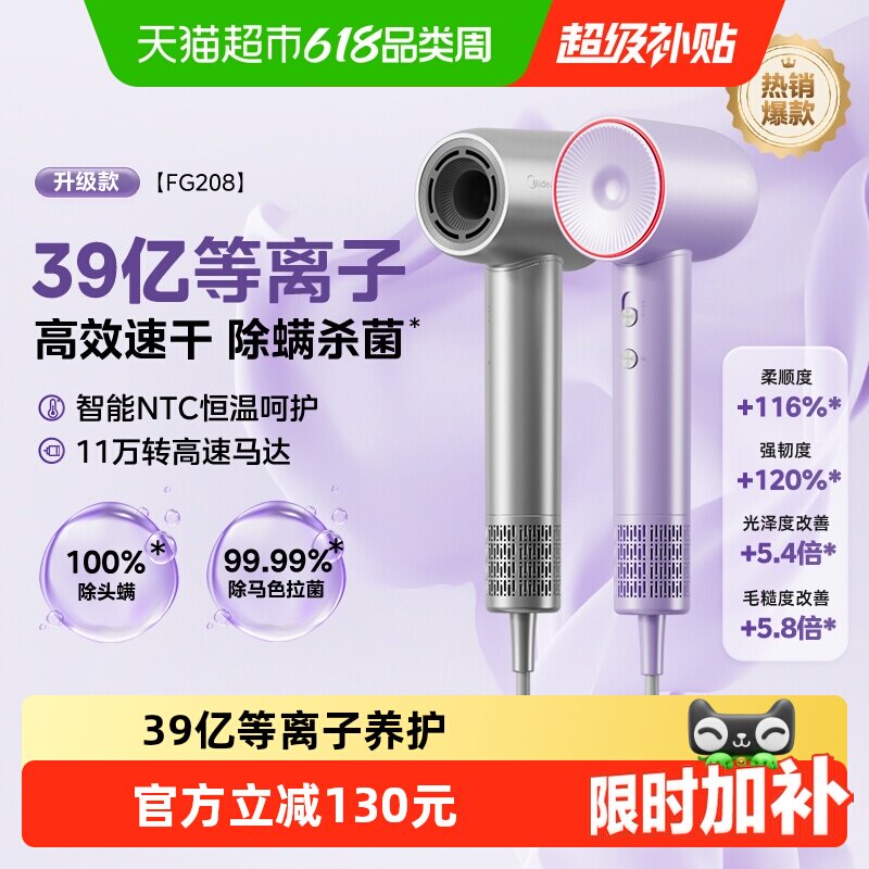 美的11万转等离子护发吹风机