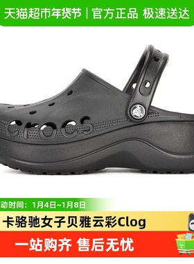 Crocs卡骆驰女子贝雅云彩Clog运动鞋透气休闲鞋耐磨轻便动洞洞鞋