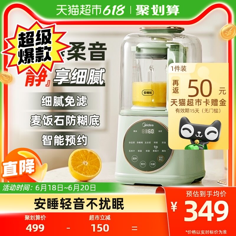 美的破壁机安睡低音细腻搅打家用全自动加热小型豆浆机榨汁料理机