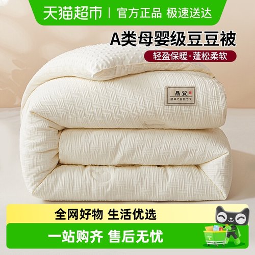 无印良品大豆纤维冬被单人被床品