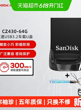 闪迪u盘128g高速usb3.2接口车载音乐优盘迷你闪存盘cz430加密U盘