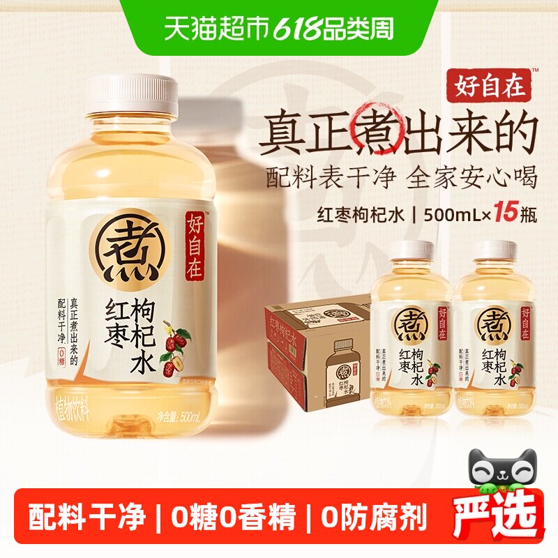 元气森林好自在红枣枸杞水无糖植物饮料整箱